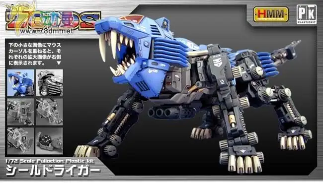 BT 1/72 ZOIDS SHIELD LIGER собранная модель GUNDAM аниме фигурка на день рождения Рождественский подарок