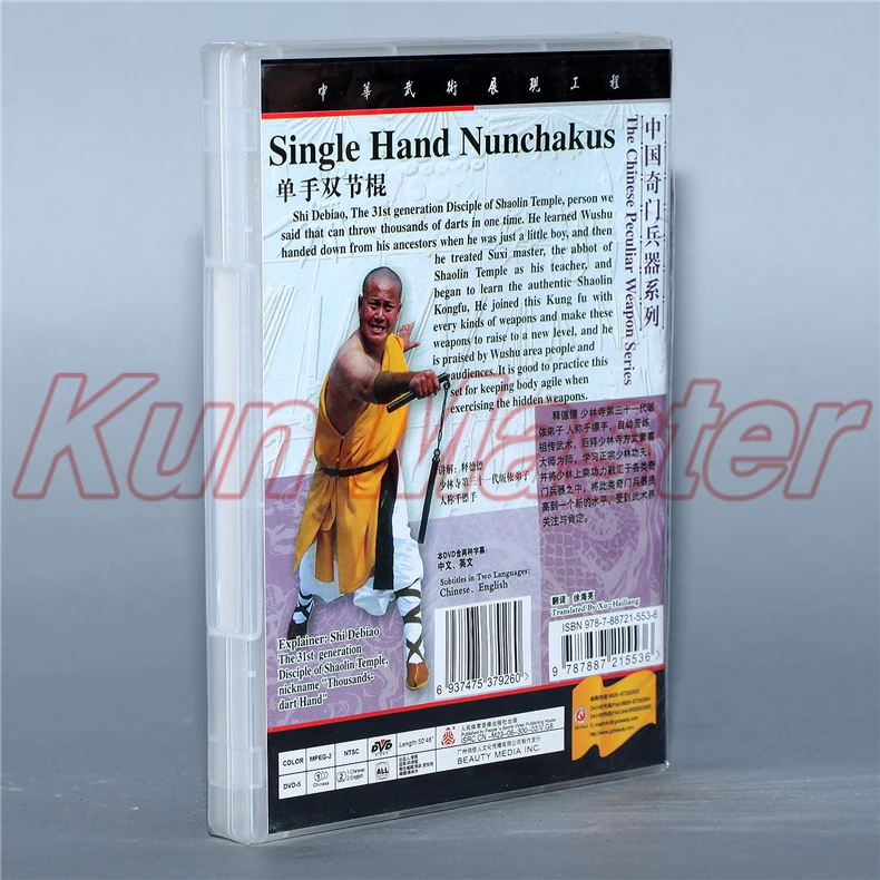 Одноручные Nunchakus кунг-фу Обучающие видео английские субтитры 1 DVD | Спорт и