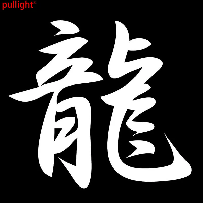 Стильная виниловая наклейка с изображением дракона и древних китайских