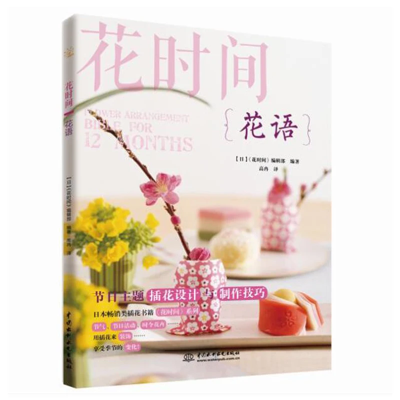

Flower Arrangement Bible For 12 Months Creative Japanese Flower Arrangement Art Tutorial Book