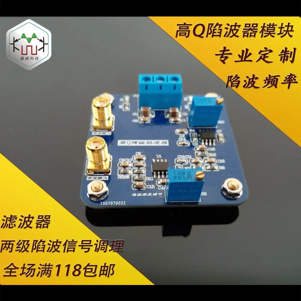 High Q notch filter electronic competition module signal conditioning custom frequency | Электронные компоненты и