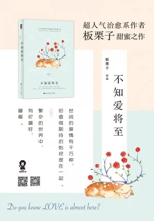 Знаете ли вы что любовь почти здесь/Bu zhi ai jiang от Бана Зи/китайские Популярные