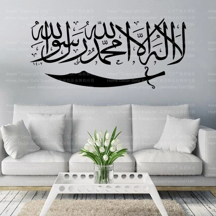 M1 Shahada Kalima La Ilaha исламское украшение для дома Наклейка на стену мусульманские
