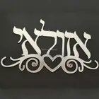 Знак двери иврит, акриловая зеркальная настенная наклейка из Израиля, персонализированная табличка с именем на заказ, домашний декор, золотой, серебряный