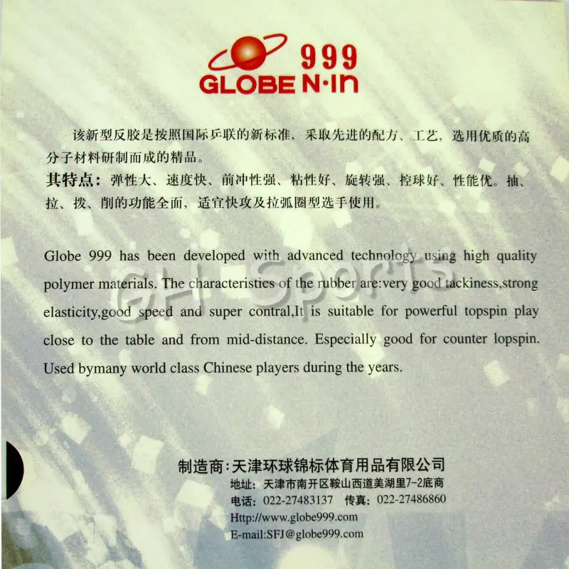 Накладки для настольного тенниса (пинг понга) Globe 999 без губки (OX Topsheet)|tennis court artificial