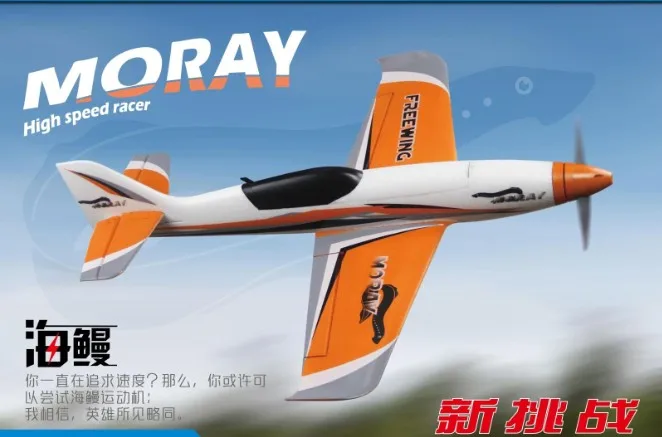 orange PNP EPO RC модель самолета хобби свободного крыла размах крыльев 800 м MORAY спортивный самолет гоночный Самолет RC самолет(есть PNP Набор и комплект - Цвет: orange PNP