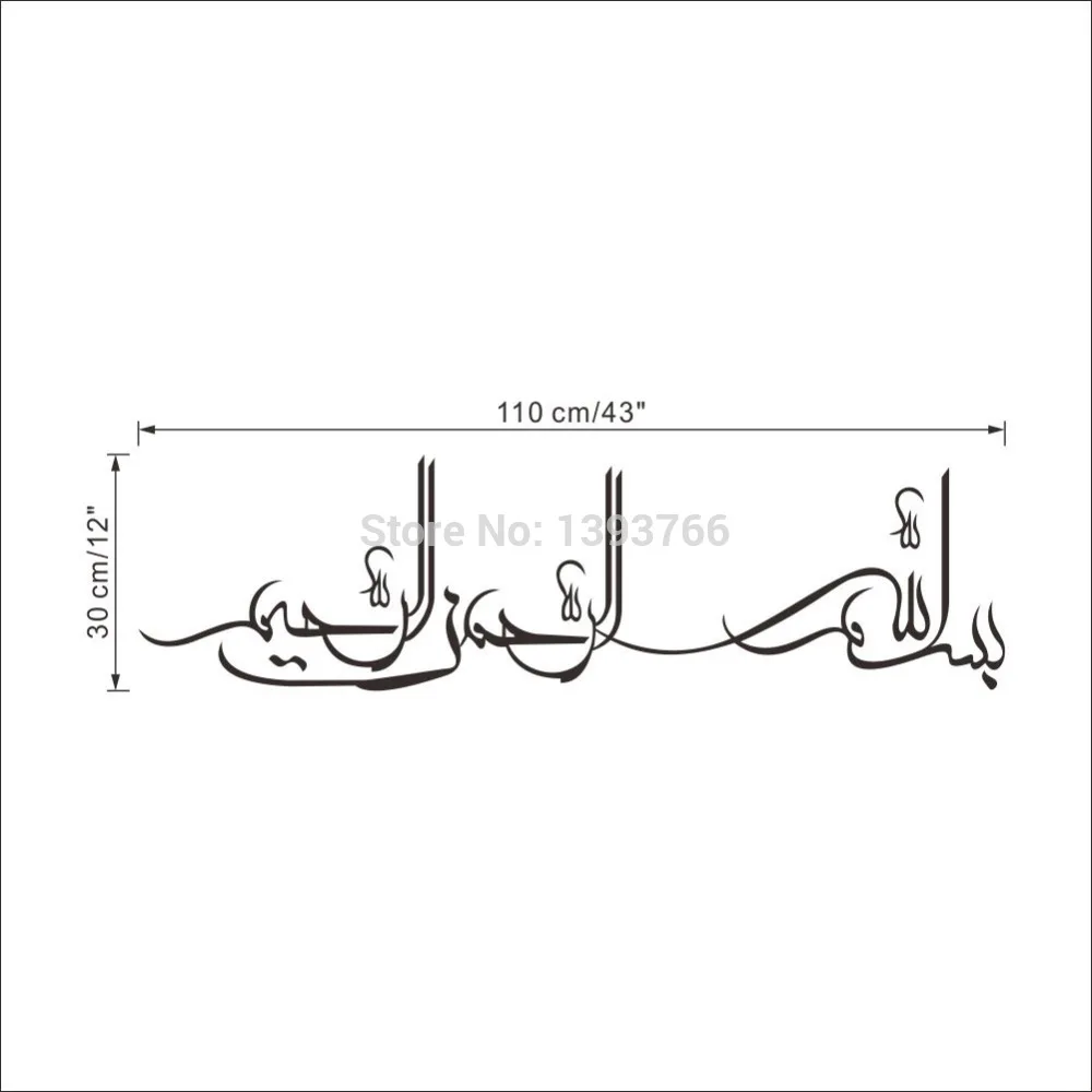 Исламские настенные наклейки на стену холст бисмилла каллиграфия арабский