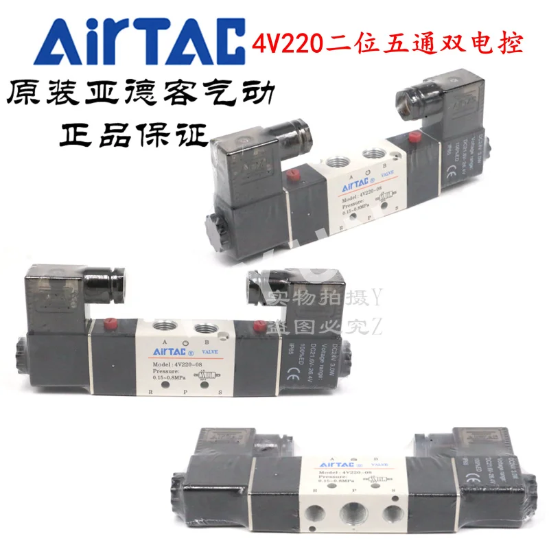 

4V220-08 Pneumatic components AIRTAC 5 Way 2 Position solenoid valves One year warranty