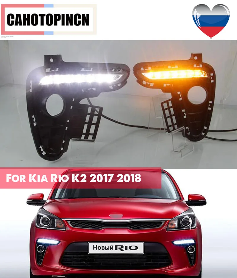 Для Kia Rio K2 Желтый поворотный сигнал стиль реле водонепроницаемый автомобильный DRL 12 В Светодиодный дневной ходовой светильник Дневной светильник противотуманная фара