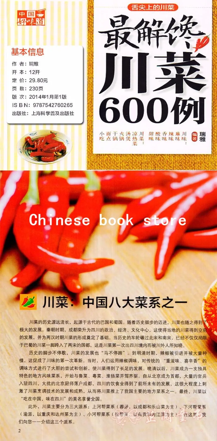 Китайская кухня Сычуань книга 600 домашние книги с рецептами Кулинарные рецепты