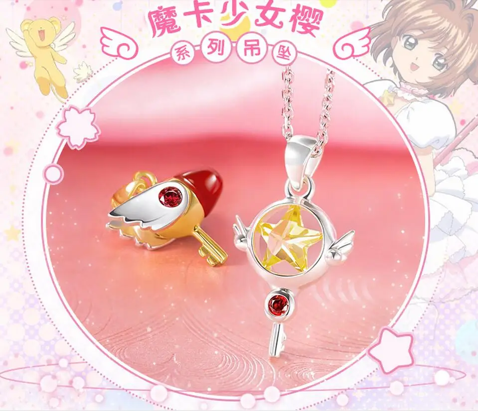 Рождественский подарок на Новый год Card Captor Sakura звезды ключ сотрудников клюв