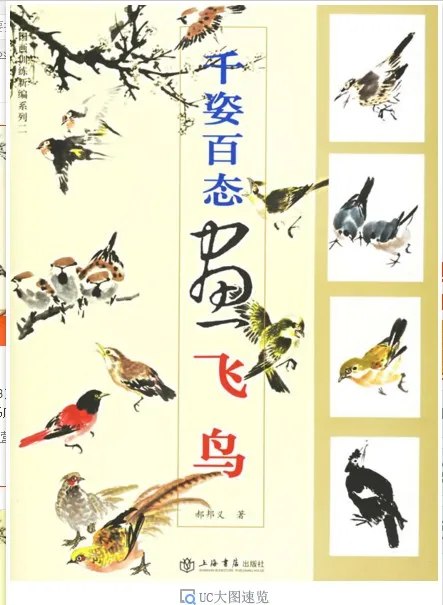 

Chinese painting book "learn to paint birds' oriental Asian brush ink art new Art books for adult