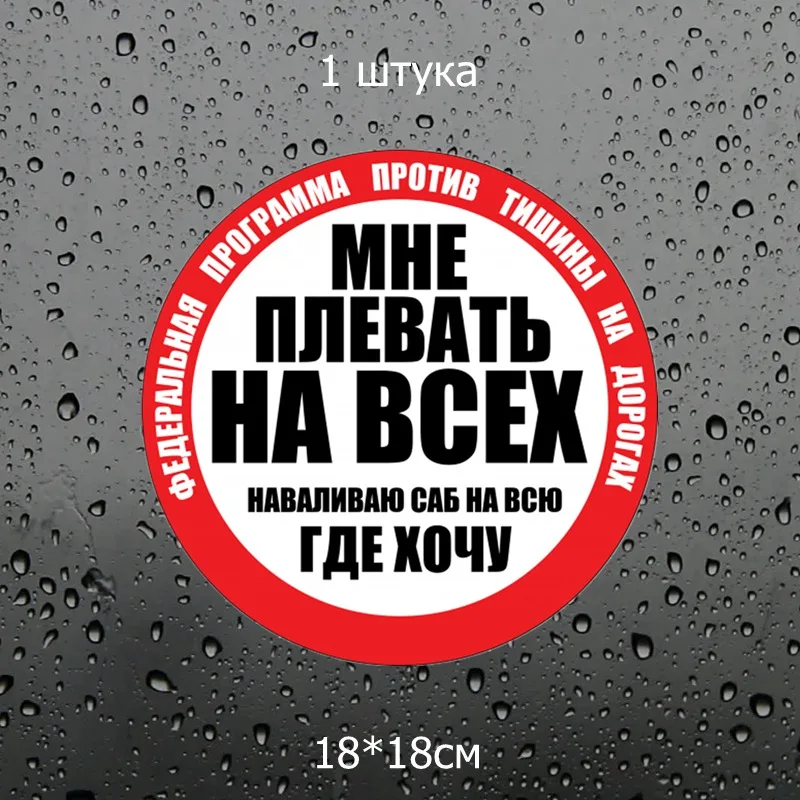 Three Ratels TZ 1348#18*18см мне плевать на всех наваливаю саб всю где хочу прикольные