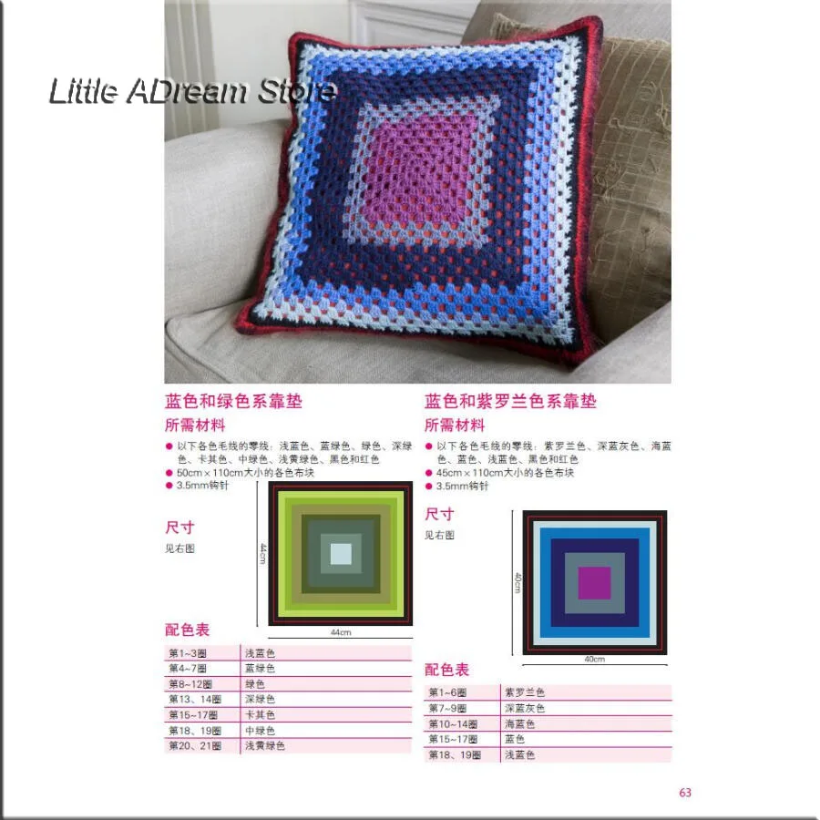 Hook-knitted Rural Wind Cover and Cushion for Beginner Crochet Knitting Course / Chinese Handmade manual Diy Craft Book |