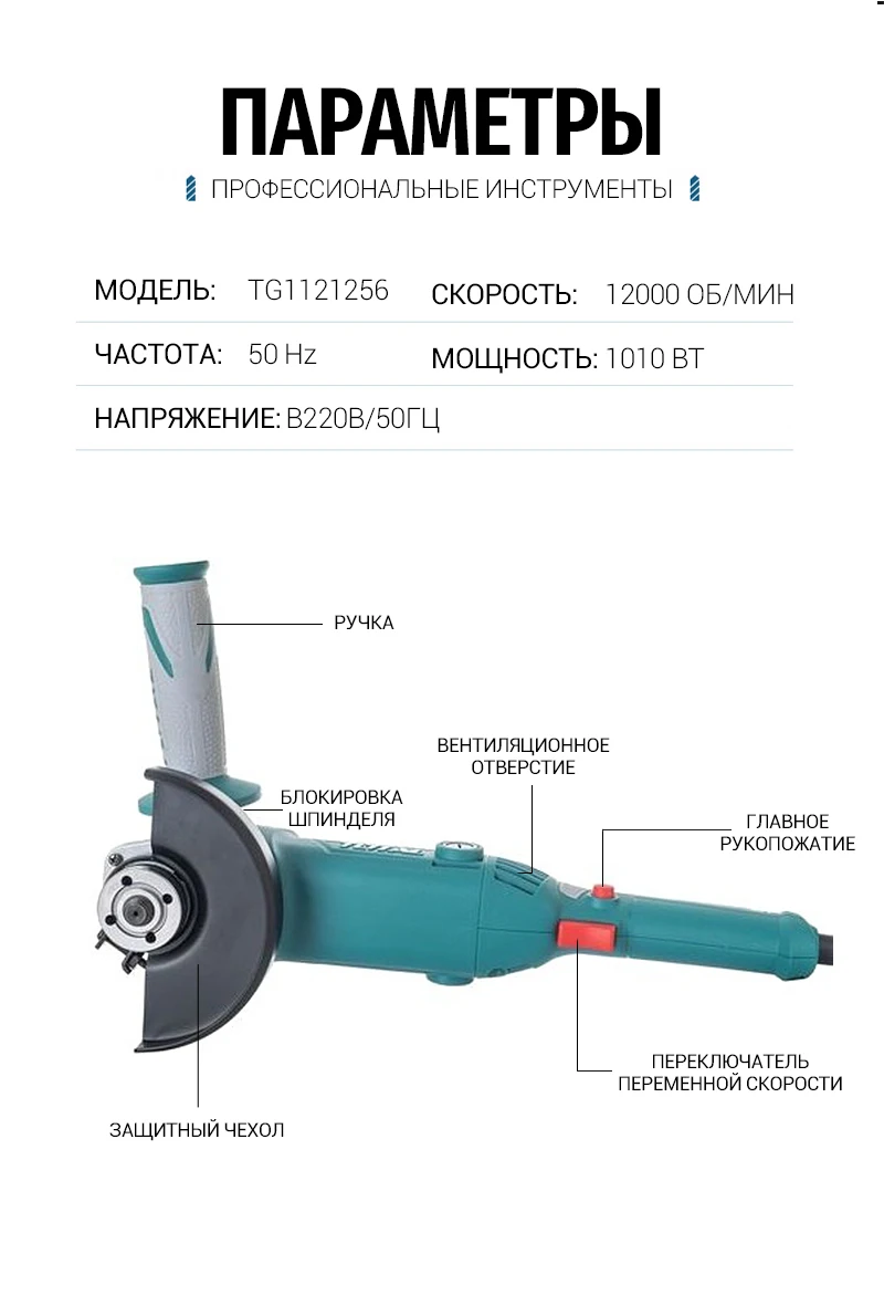 Угловая шлифовальная машина 125 мм 1010 Вт 12000RMP TG1121256 Электроинструмент высокого качества для улучшения дома DIY ремонт работы Россия