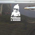 Детские наклейки на автомобиль, русские модные забавные стильные автомобильные аксессуары 19CMX11CM