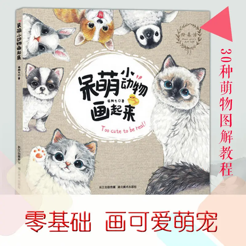 Новый китайский цветной карандаш для рисования книга кошек кроликов симпатичная