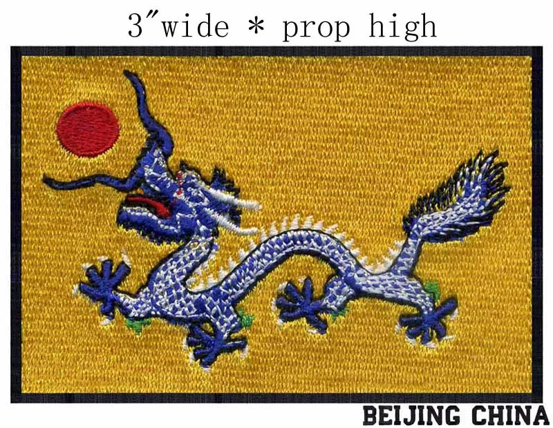 Qing Dynasty Flag embroidery patch 3&quot wide shipping/Yellow Dragon Flag/red sun/royal color | Дом и сад