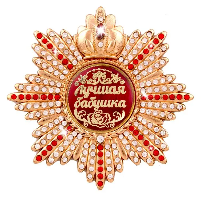 Бабушка Бейдж Значки Медали Почетная брошь новые сувениры значок из цинкового сплава подарочные изделия для лучшей бабушки.
