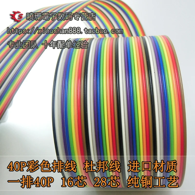 ЦВЕТНОЙ кабель Dupont Line 40P 1 м|line|line dupontline cable |