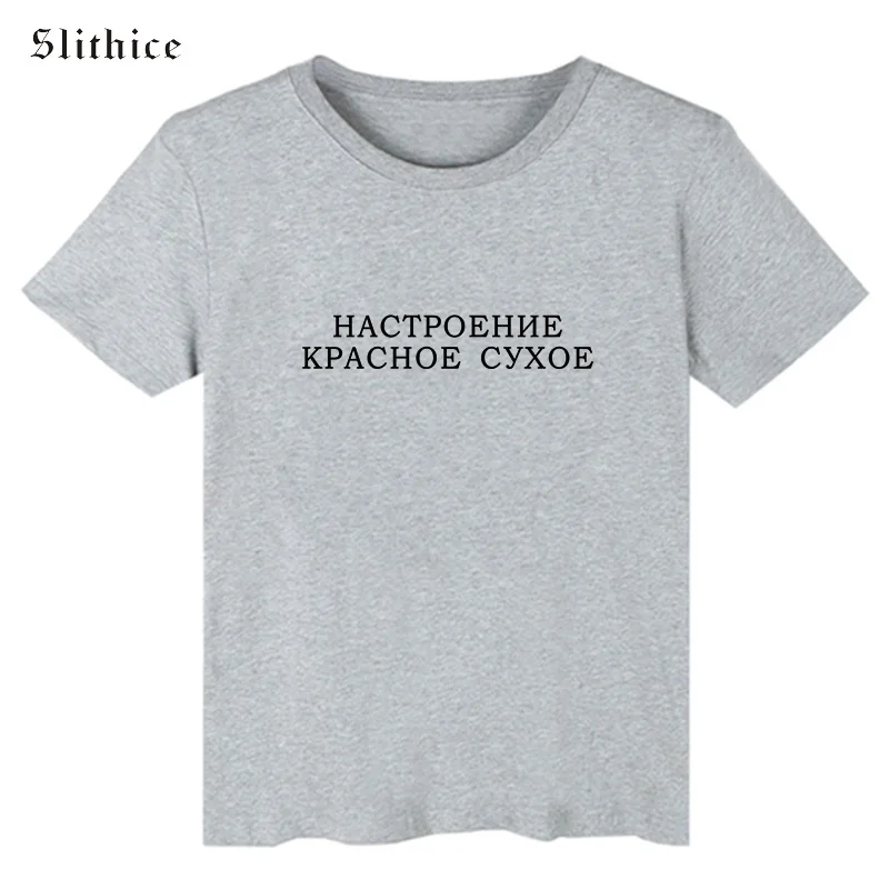 Slithice поселок красное сухое Забавный принт в виде русских букв футболка футболки