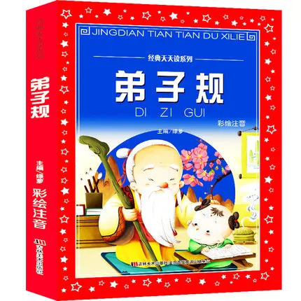 Книга с тремя героями San Zi Jing + классическое правило учеников ди цзы Гуи Пином Инь