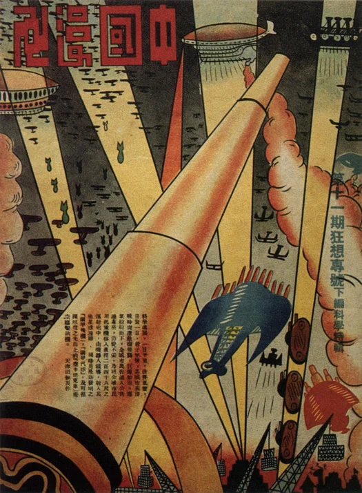 Научный и инженерный журнал 1935 Китай Шанхай Экспрессия ретро ВИНТАЖНЫЙ ПЛАКАТ