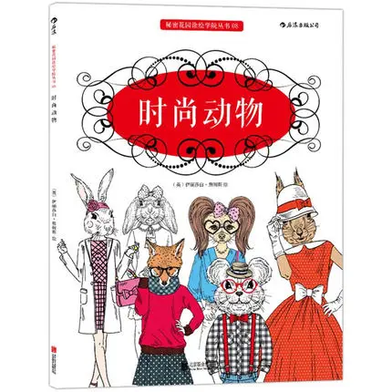 Модные книги для рисования животных взрослых детей снятие стресса граффити