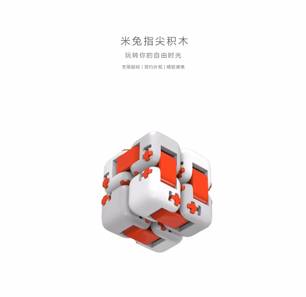Xiaomi Mitu Спиннер пальчиковые кубики интеллектуальные игрушки умные пальчиковые игрушки портативные для Xiaomi умный дом подарок для ребенка