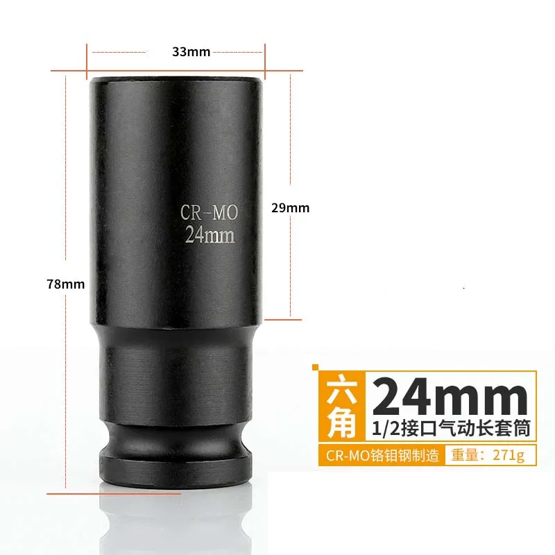 24mm 1 шт. 1/2 дюйма 78 мм удлиненный сверхмощный рукав болт с шестигранной головкой Гайка 8 мм-32 мм для Электрический ударный гайковерт воздуха ударный гаечный ключ Метрическая гаечная головка - Цвет: 24mm
