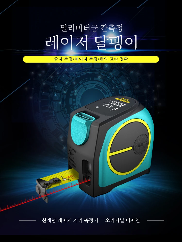 Mileseey DT10 레이저거리측정기 레이저 측정 줄자 신개념 레이저 거리 측정기 레이저 거리측량 길이 전문줄자 레이저 달팽이 거리측정기 거리측정 밀리미터급 고정도 거리측정 리튬배터리레이저거리측정기