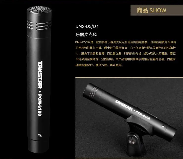 TAKSTAR DMS-D7 Профессиональный барабанный набор микрофонов проводной микрофон в комплекте для рок-музыки и джазовых барабанщиков с Алюминиевый футляр для переноски
