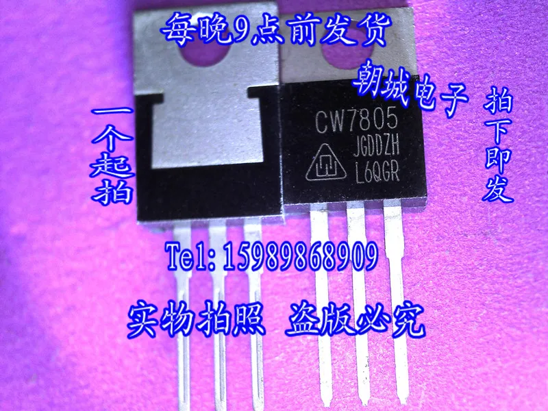 Ади ~ ic 20 ШТ./ЛОТ CW7805|lot|lot lot |