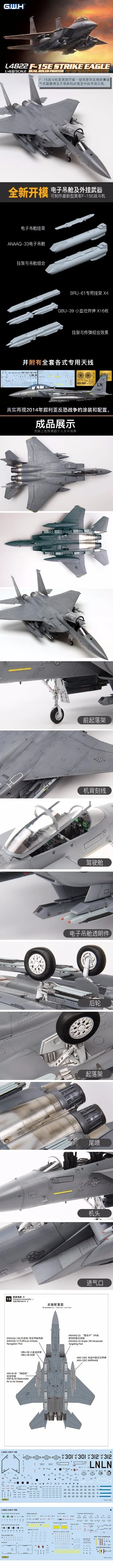 Great Wall Hobby L4822 1/48 F-15E Strike Eagle набор моделей с двумя ролями