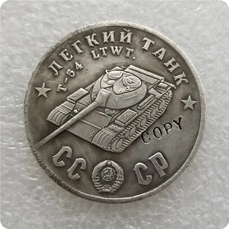TAHK65 1945 CCCP СССР 50 рубликов светильник танки копия монет - Цвет: TAHK65