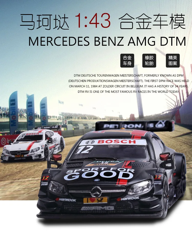 1:43 декаст модель автомобиля benz DTM гоночный автомобиль Потяните цветок модель сплава спортивный автомобиль игрушка украшение детская игрушка машина подарок