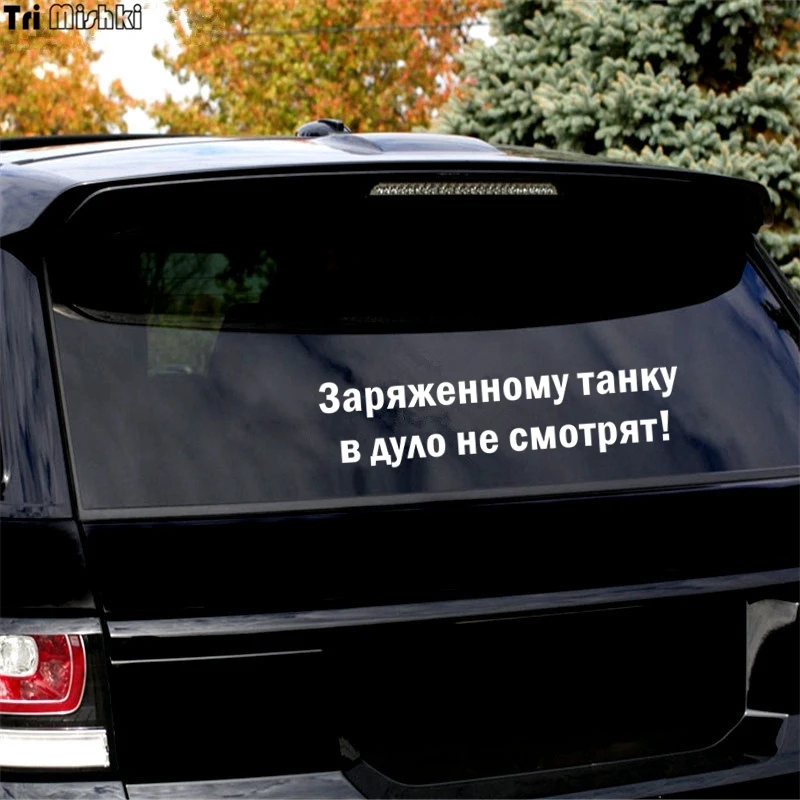 Tri Mishki HZX757 #60*15 см заряжен на бретелях в морды не смотрите! Наклейка автомобиль