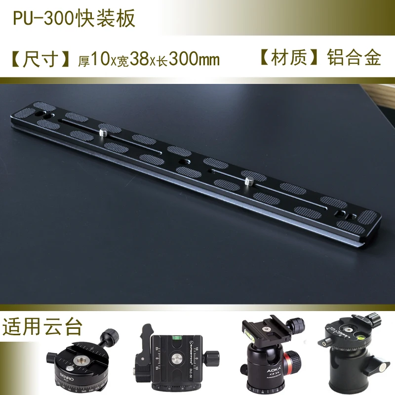 Алюминий сплав PU 300 Quick Release расширение пластина для шаровой головкой зеркальной