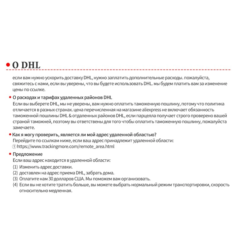 Дополнительная плата за доставку для других способов доставки или DHL| |