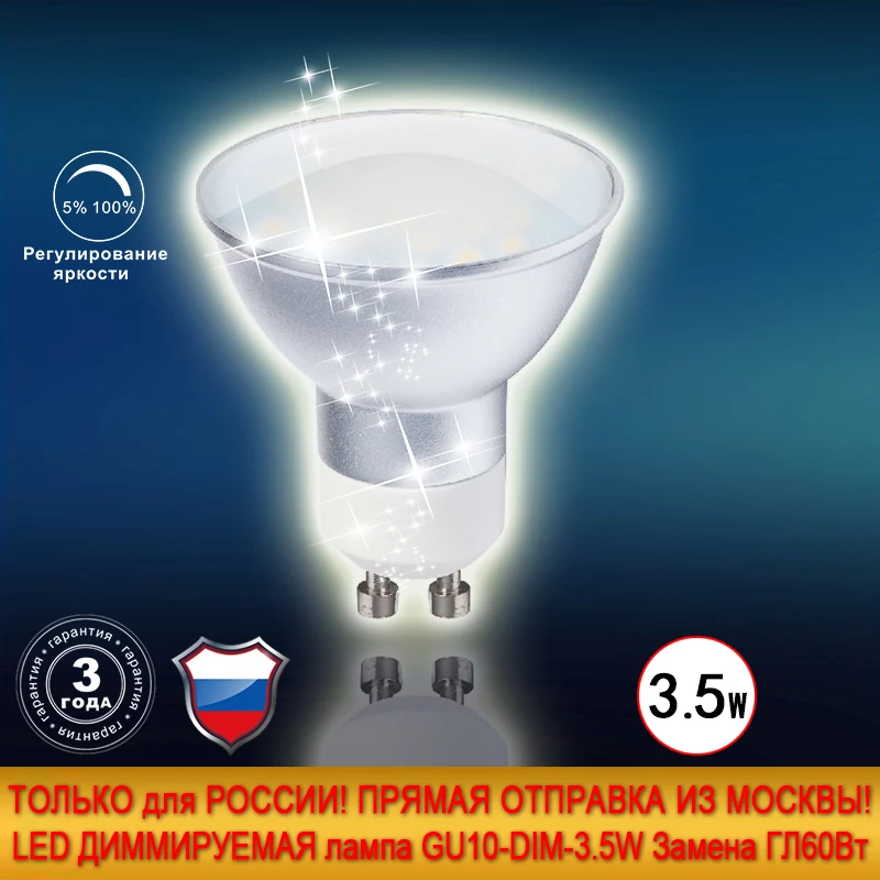 Светодиодная Диммируемая СОФИТНАЯ лампа диодный галогенок новый шокер ОТПРАВКА