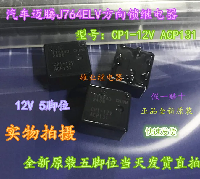 

CP1-12V ACP131 300C J764 Relay PIN