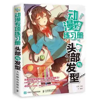 Голова и Прическа Аниме специальная книжка раскраска нулевой базовый обучающий
