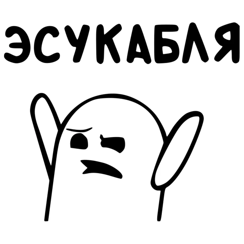 CS 1285 #17 5*15 см Escubable Смешные автомобильные наклейки виниловые белый/черный для авто
