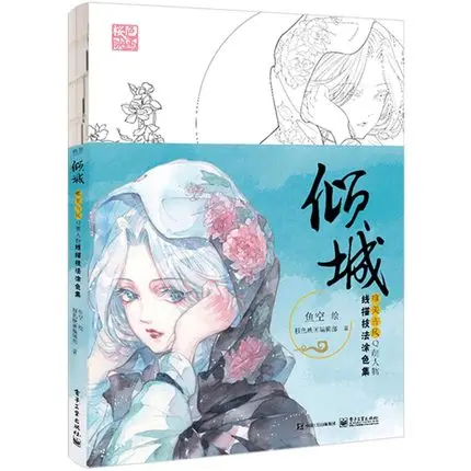 Китайский рисунок книга Qingcheng: эстетический древний стиль Q Meng персонаж линии