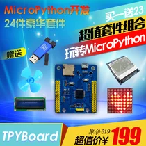 TPYBoard V202 Pyboard макетная плата Micropython с поддержкой Lua и MicroPython совместимая NodeMCU ESP8266