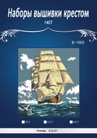 oneroom ship sailing on sea counted cross stitch kits 14ct embroidery set kids room decoration gift free shipping