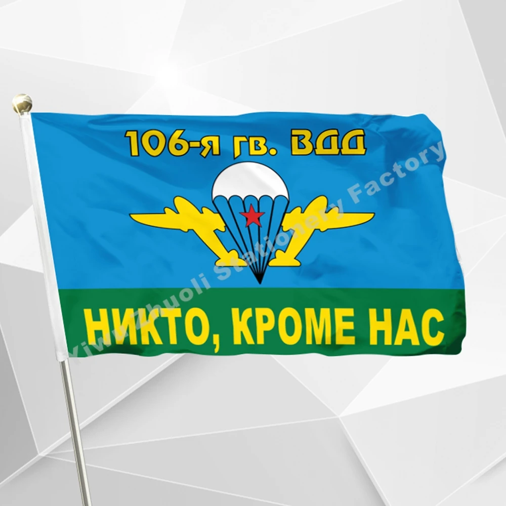 Флаг Российской армии воздушно десантный флаг 3 фута X 5 футов полиэфирный баннер