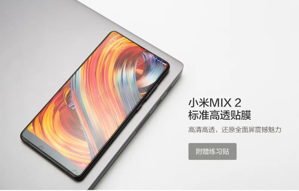 Xiaomi MIX 2 оригинальная ПЭТ пленка высокой проницаемости протектор экрана полная