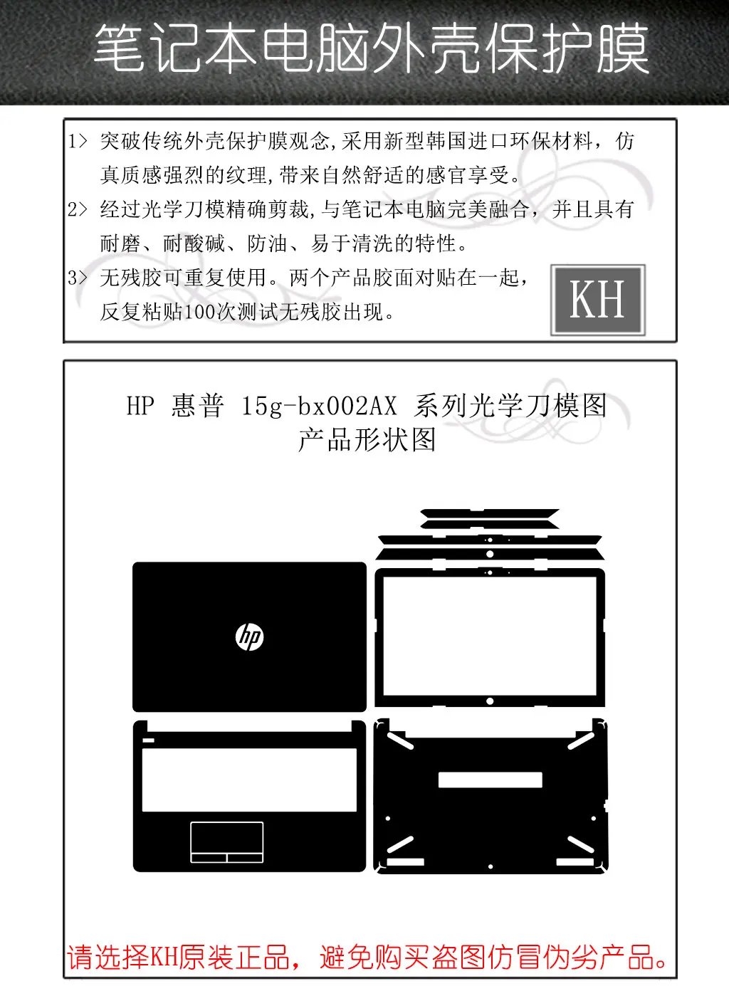 KH Специальная матовая блестящая наклейка для ноутбука защитный чехол HP 15g bx002AX 15