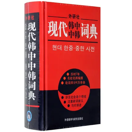 

Korean-Chinese Dictionary tool for learning Chinese , chinese Korean book